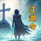 放置江湖令游戏v1.0