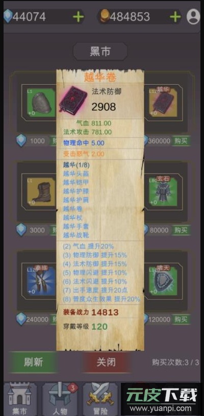 放置江湖令游戏截图3
