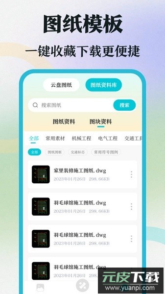 cad制图软件手机版截图1