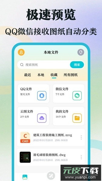 cad制图软件手机版截图2
