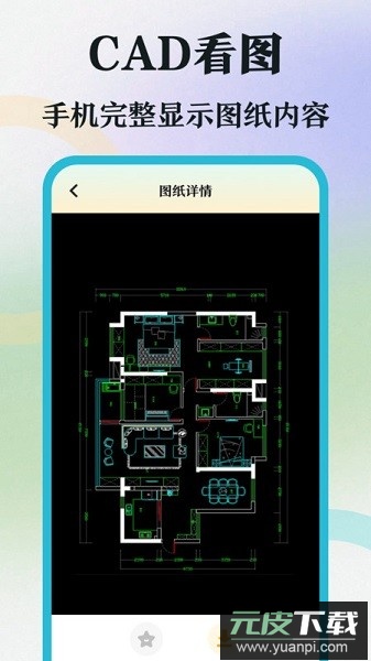 cad制图软件手机版截图3