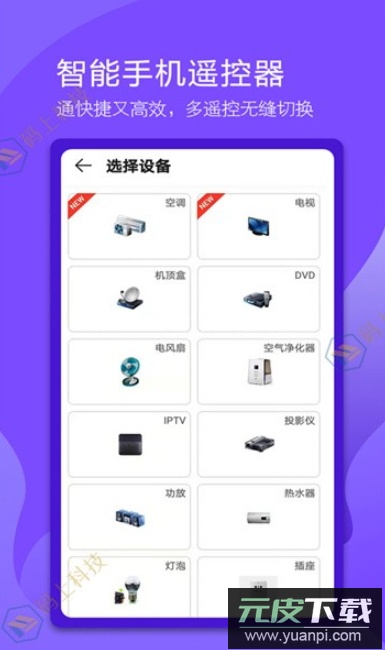 万能电视遥控器app手机最新版截图2