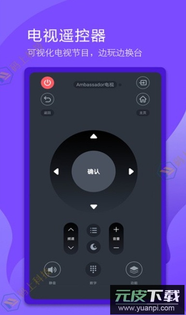 万能电视遥控器app手机最新版截图3