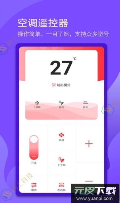 万能电视遥控器app手机最新版截图4
