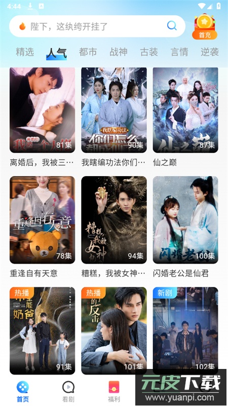 山海短剧微短剧app最新版2025截图2