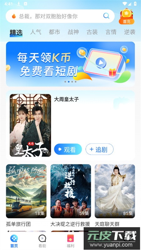 山海短剧微短剧app最新版2025截图3