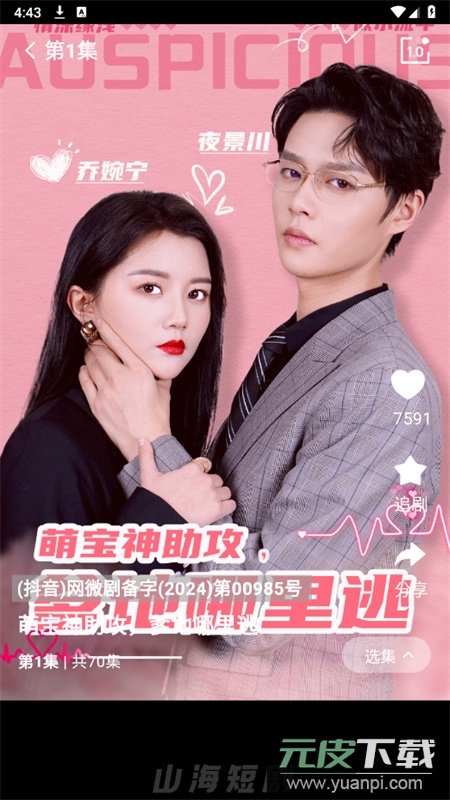 山海短剧微短剧app最新版2025截图4