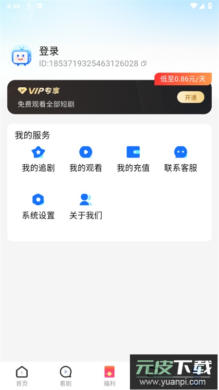 山海短剧微短剧app最新版2025截图6