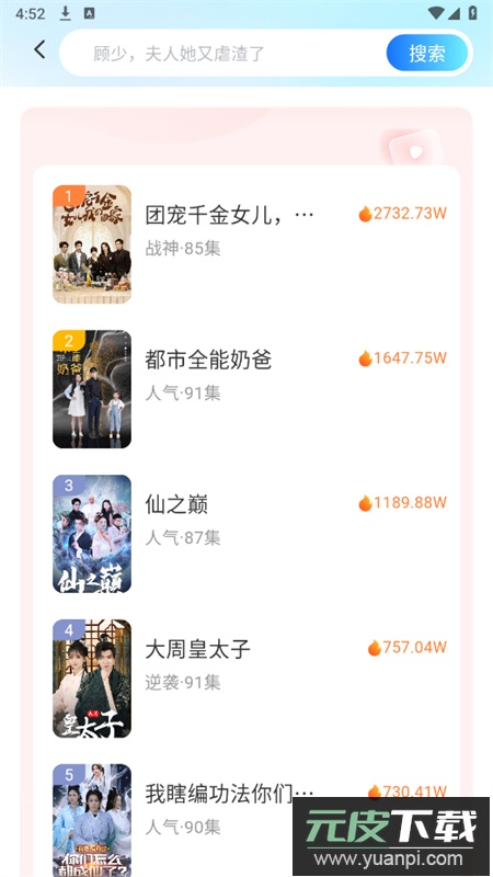 山海短剧微短剧app最新版2025截图7