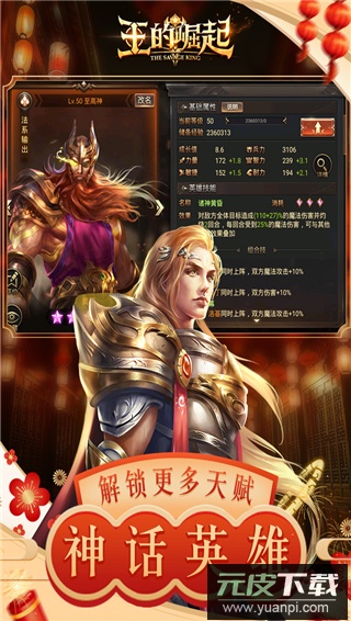 王的崛起手游官方版截图1