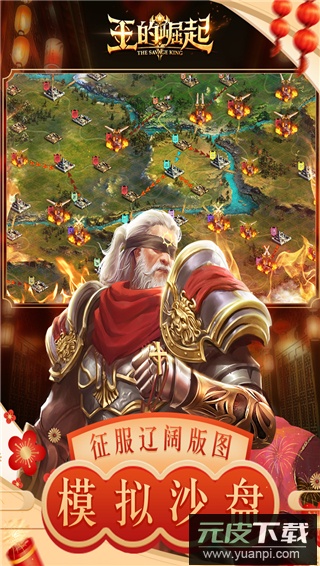 王的崛起手游官方版截图2