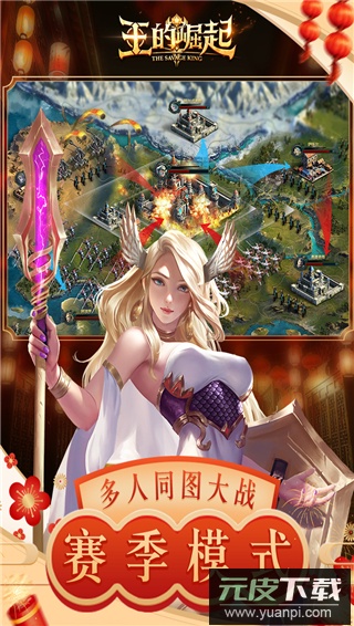 王的崛起手游官方版截图3