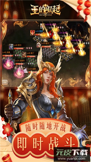 王的崛起手游官方版截图4