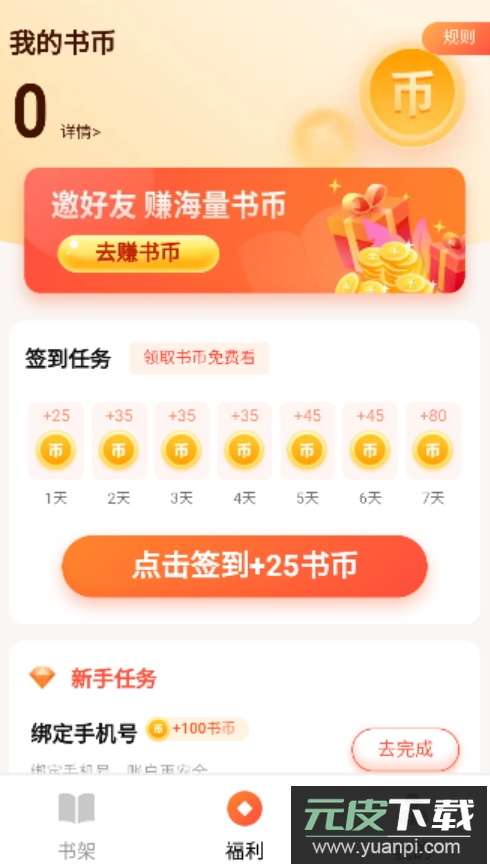 萤火小说在线阅读app手机版截图3