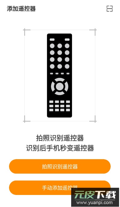 酷控智能遥控器app官方最新版截图1