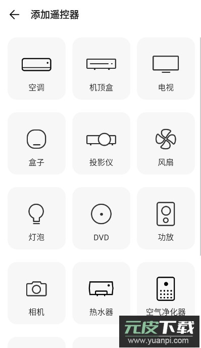 酷控智能遥控器app官方最新版截图2