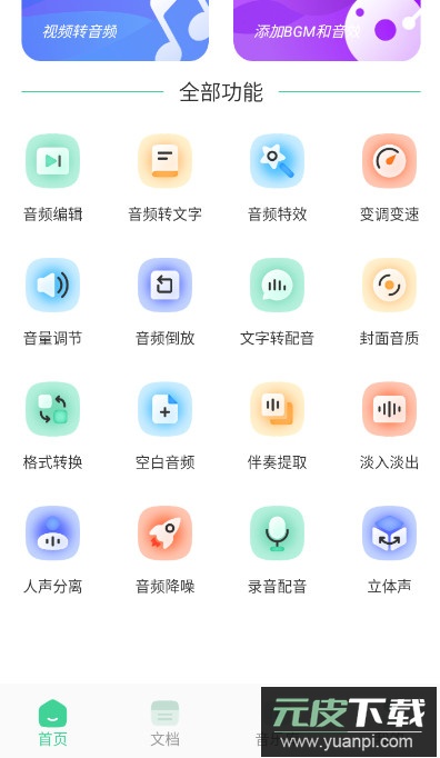 剪辑侠app客户端最新版截图3