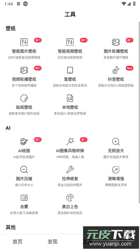 汽水壁纸app最新版本2026截图2