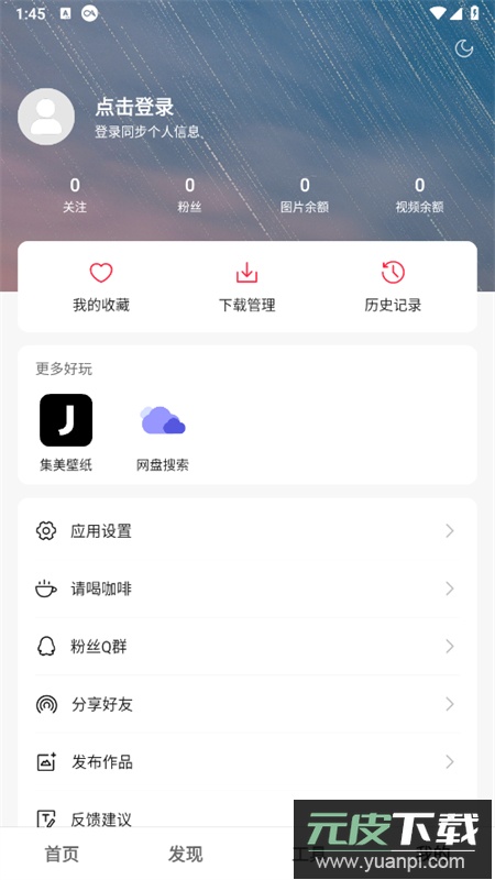 汽水壁纸app最新版本2026截图4