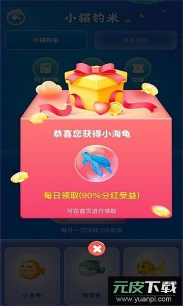 小猫钓米红包版截图1