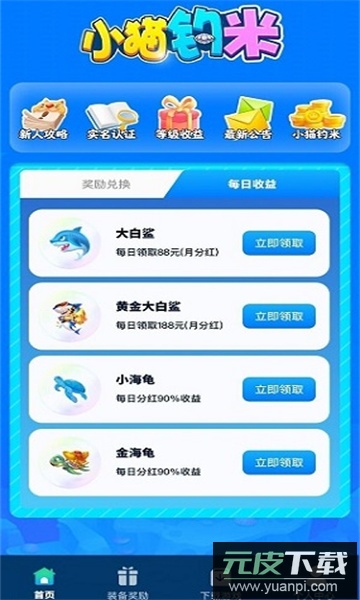小猫钓米红包版截图2