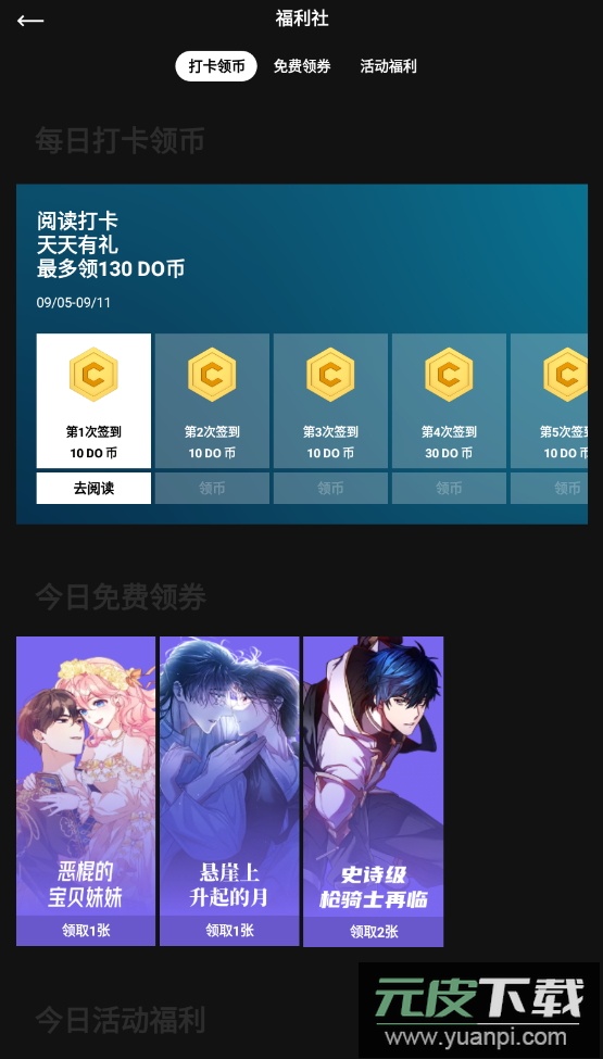 podo漫画在线阅读app安卓版截图2