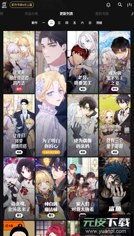 podo漫画在线阅读app安卓版截图3