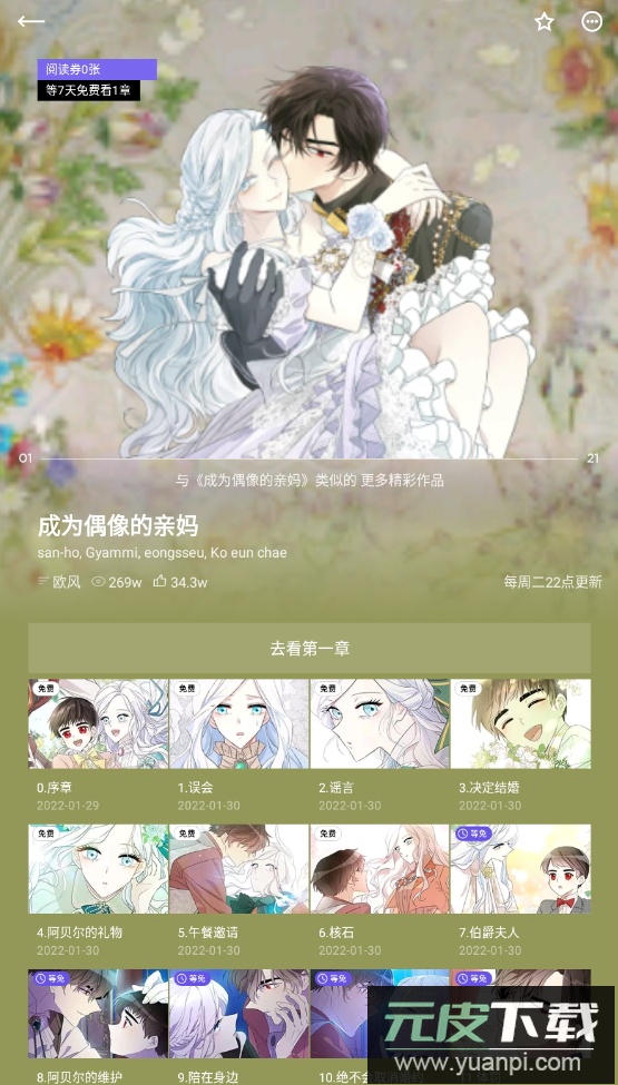 podo漫画在线阅读app安卓版截图4