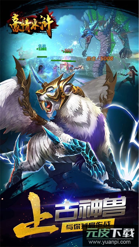 豪情水浒手游折扣平台版截图4