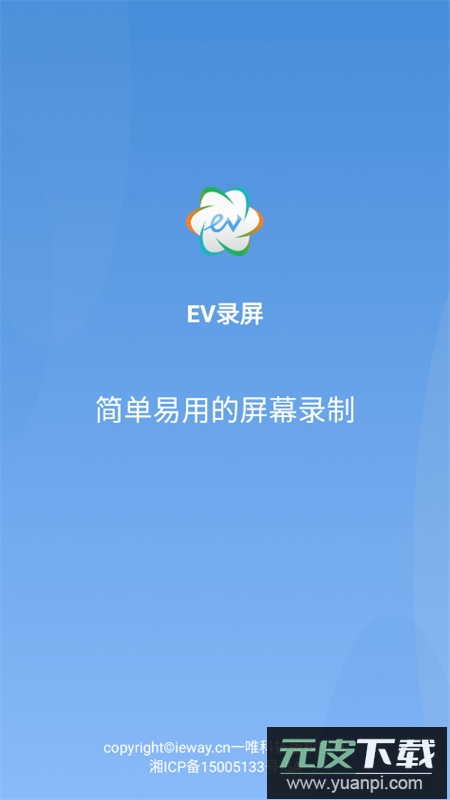 EV录屏app官方手机版截图1