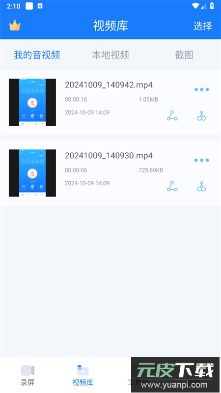 EV录屏app官方手机版截图2