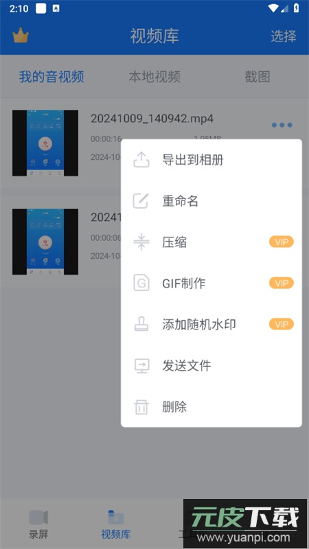 EV录屏app官方手机版截图3