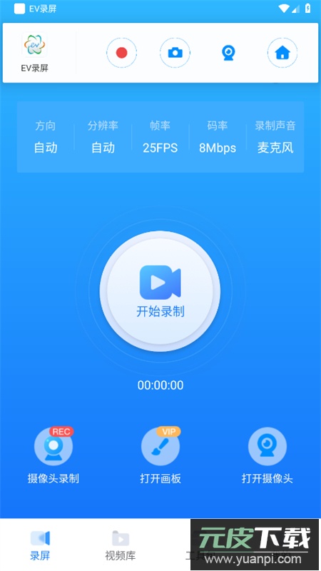EV录屏app官方手机版截图4