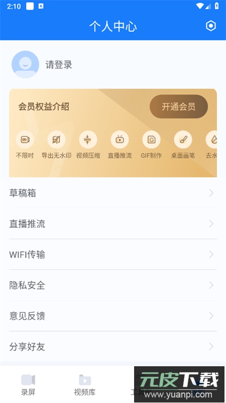 EV录屏app官方手机版截图5