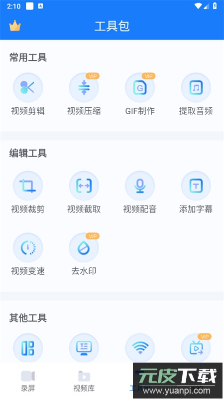 EV录屏app官方手机版截图7