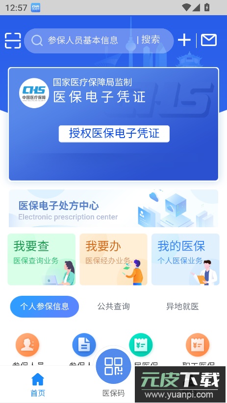 湖北智慧医保服务平台app安卓版截图1