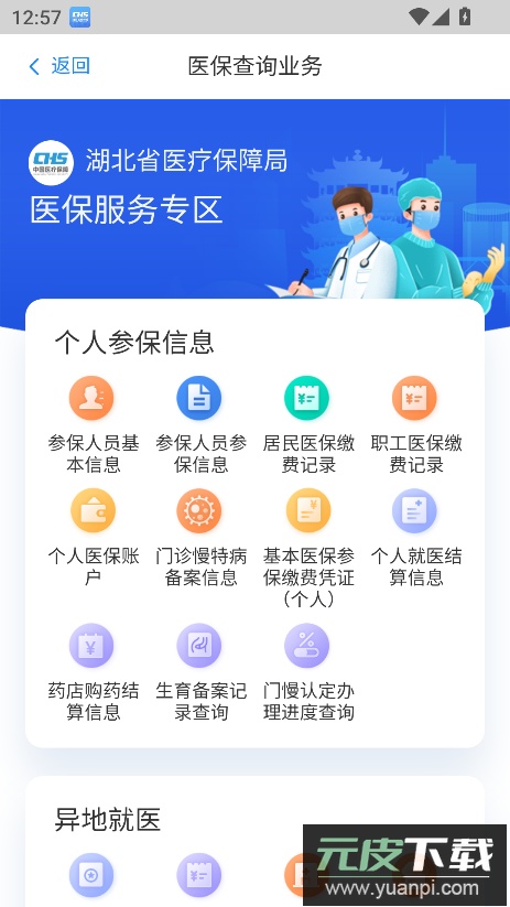 湖北智慧医保服务平台app安卓版截图2