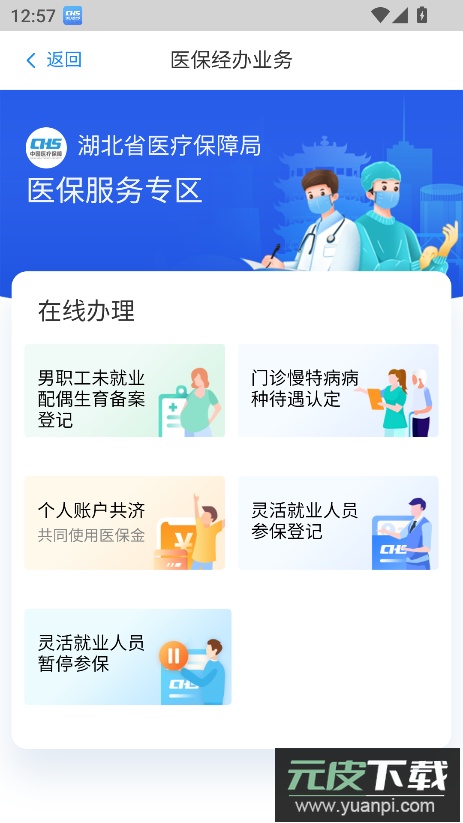 湖北智慧医保服务平台app安卓版截图3