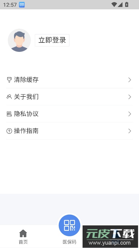 湖北智慧医保服务平台app安卓版截图4