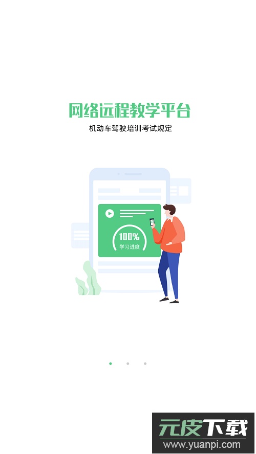 斑斑驾道app最新版截图1