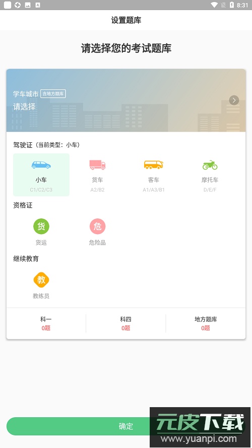 斑斑驾道app最新版截图4