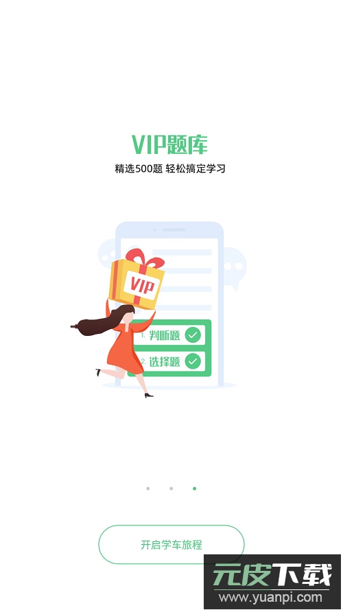 斑斑驾道app最新版截图5