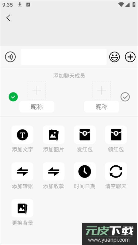 聊天对话生成器免费无水印版app最新版截图3