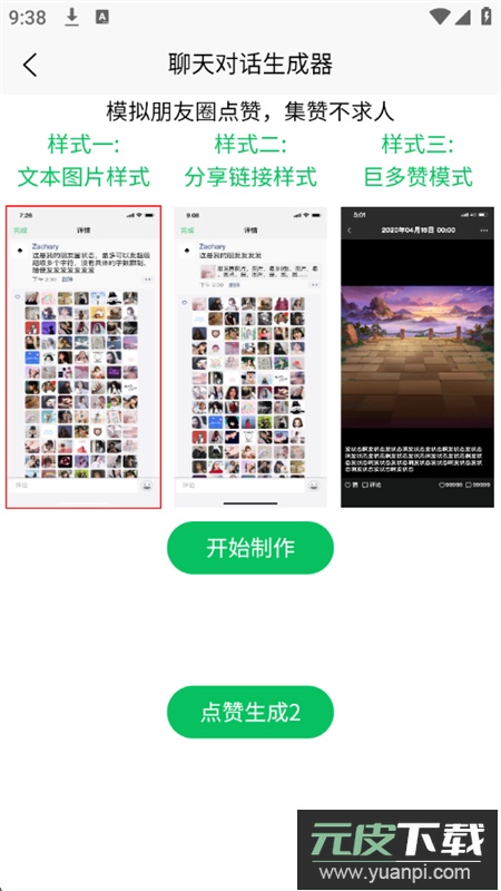 聊天对话生成器免费无水印版app最新版截图7