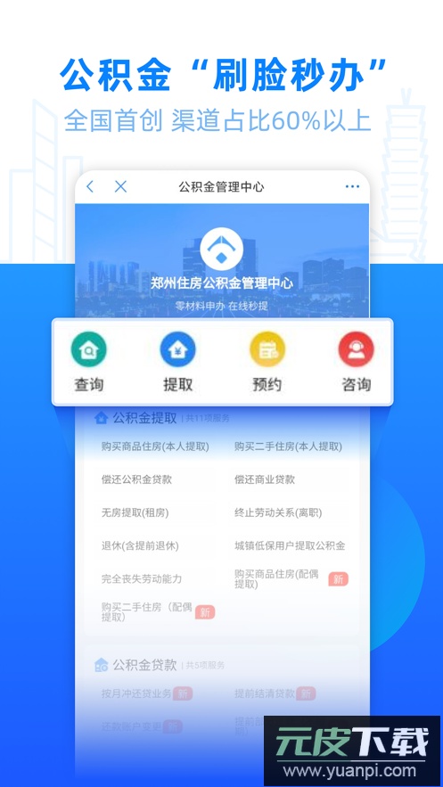 郑好办app官方下载免费版截图1