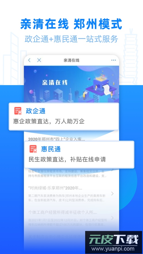郑好办app官方下载免费版截图3