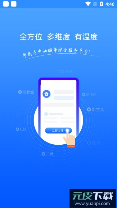 郑好办app官方下载免费版截图4