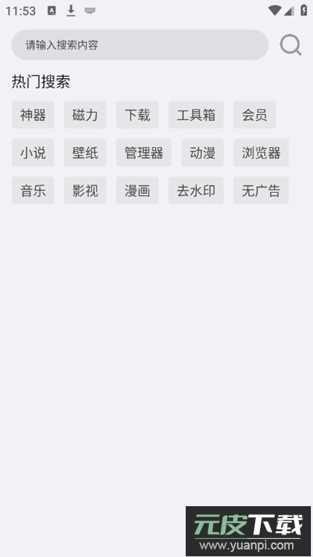 搜一下Plus整合资源站app最新版截图2