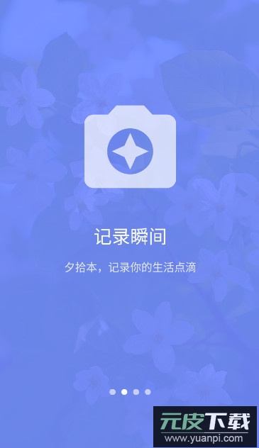 朝花夕拾记事app最新版截图2