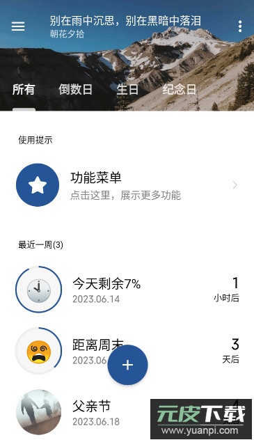 朝花夕拾记事app最新版截图4
